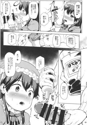 Hishokan Ushio Christmas Mode - Page 8