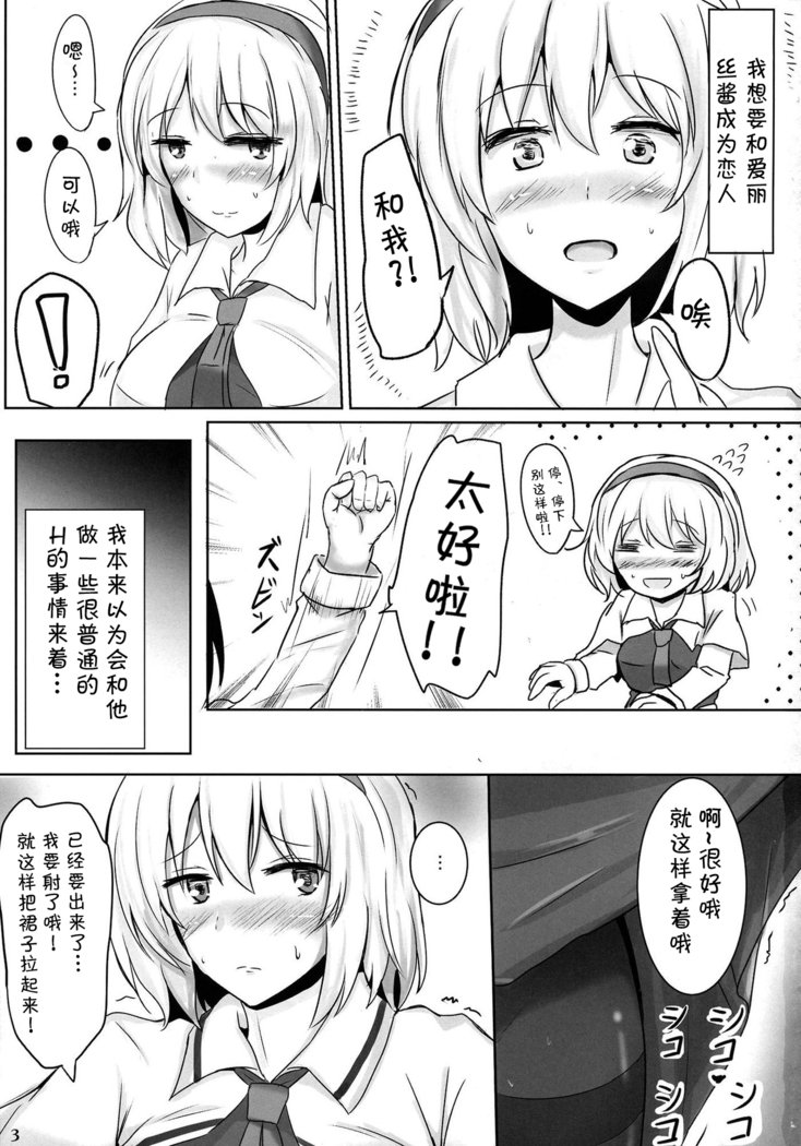Marugoto Alice