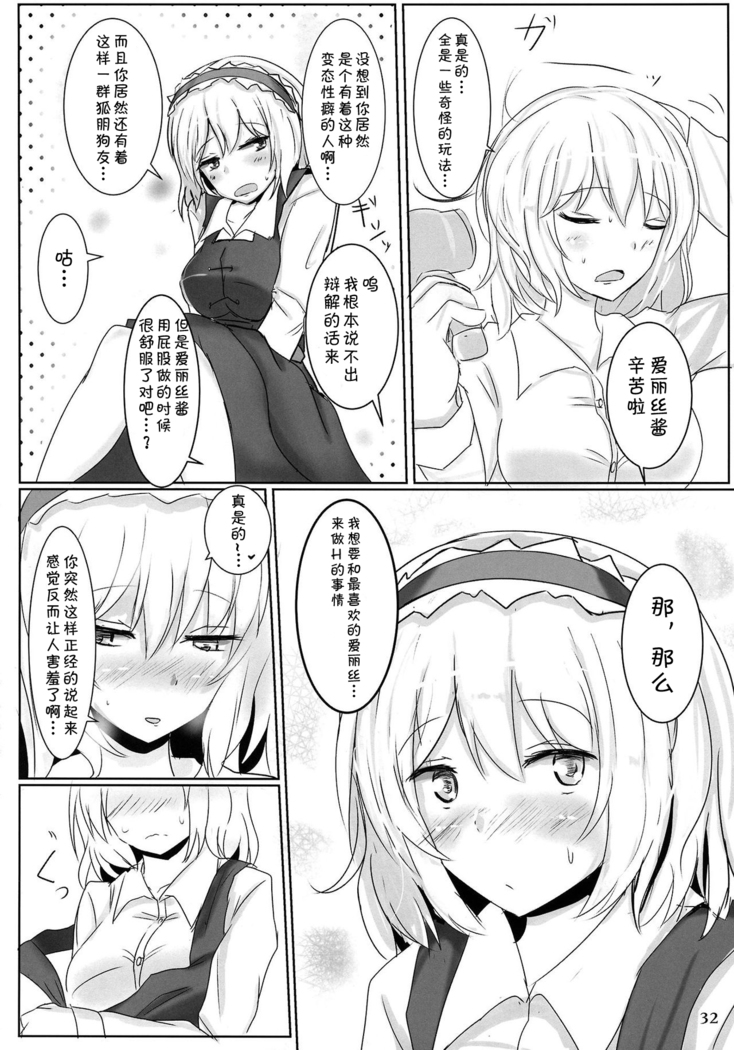 Marugoto Alice