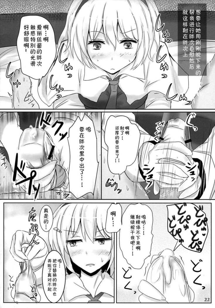 Marugoto Alice