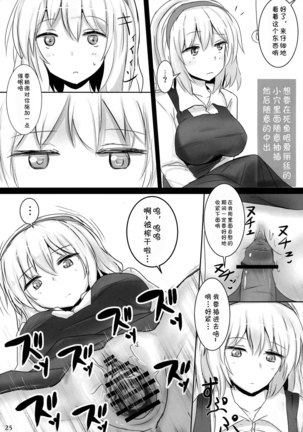 Marugoto Alice Page #25