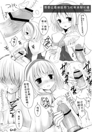 Marugoto Alice Page #39