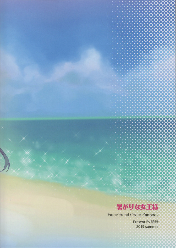 Atsugari na Joou-sama