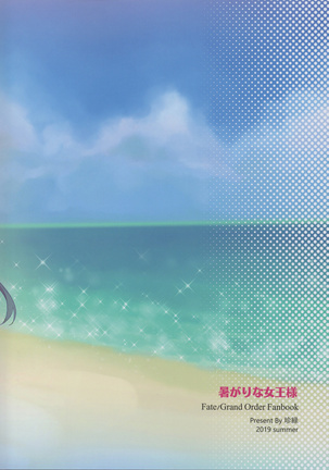Atsugari na Joou-sama Page #25