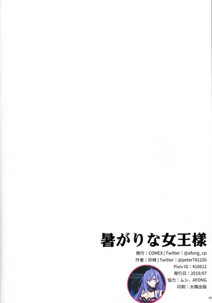 Atsugari na Joou-sama Page #24