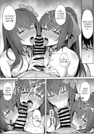 Atsugari na Joou-sama Page #20