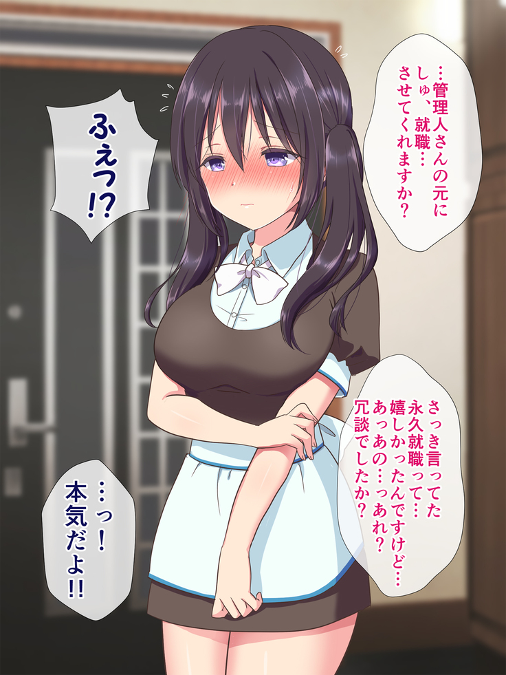 家賃は身体でお支払い