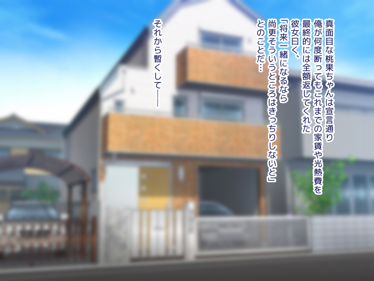 家賃は身体でお支払い