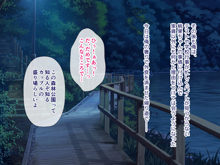 家賃は身体でお支払い