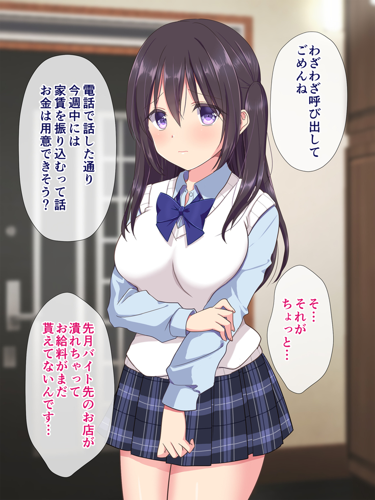 家賃は身体でお支払い