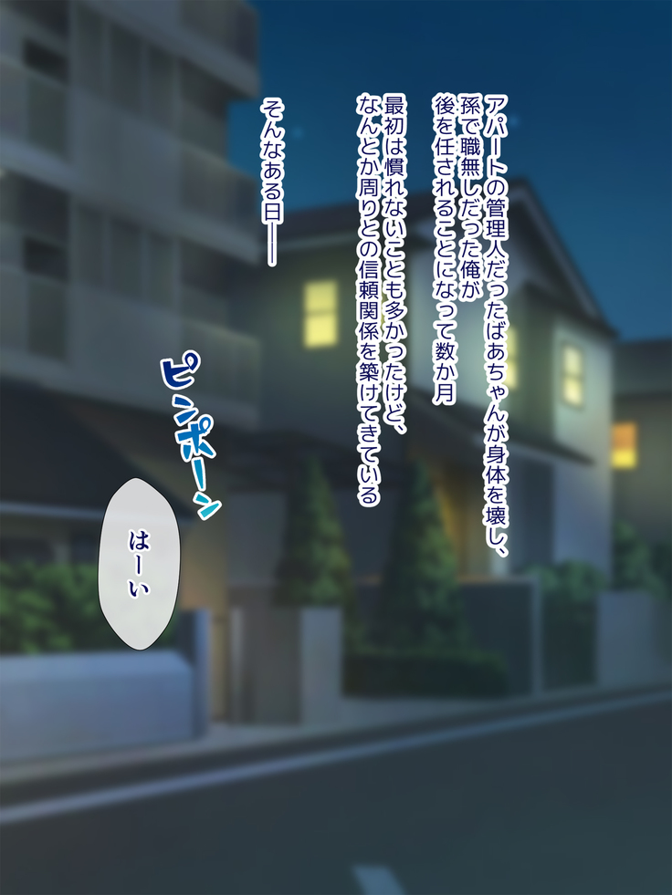 家賃は身体でお支払い
