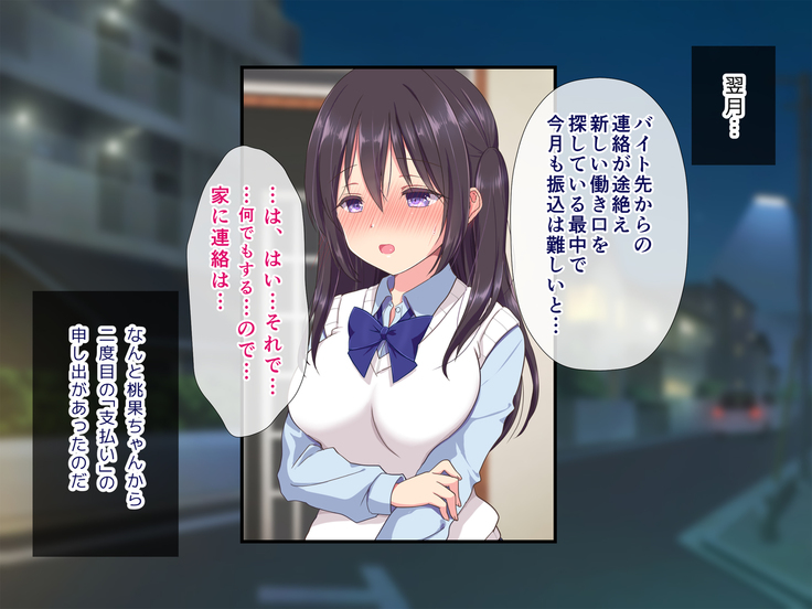 家賃は身体でお支払い