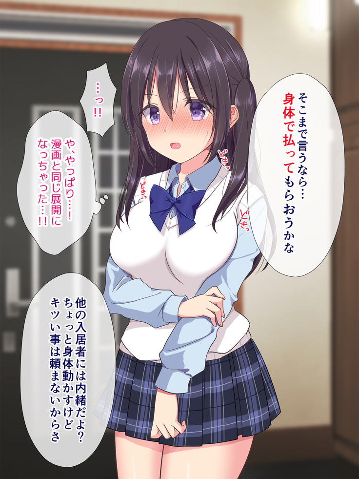 家賃は身体でお支払い