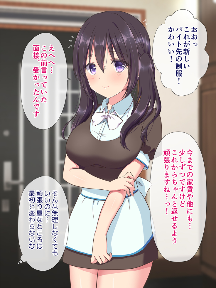 家賃は身体でお支払い