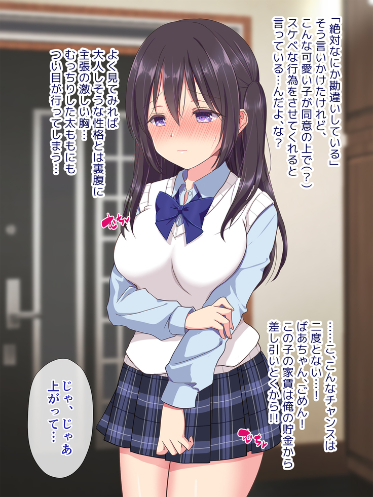 家賃は身体でお支払い