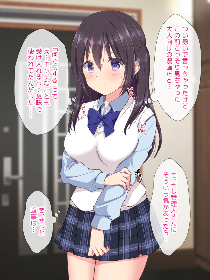 家賃は身体でお支払い