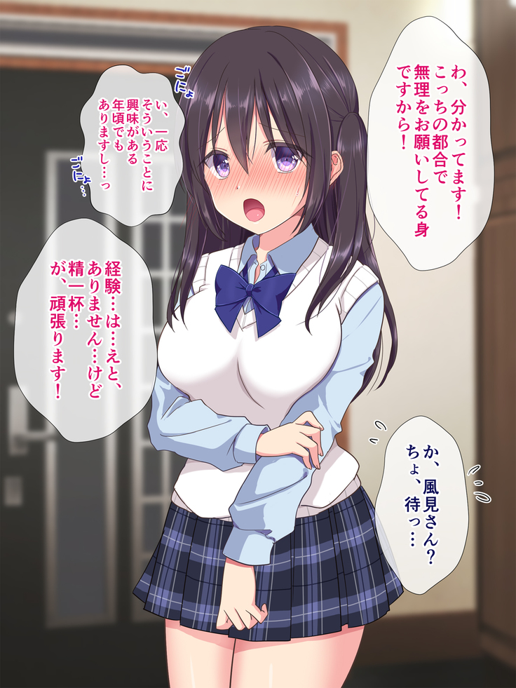家賃は身体でお支払い