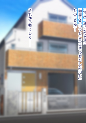 家賃は身体でお支払い Page #121