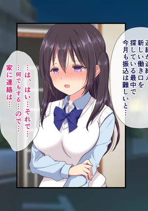家賃は身体でお支払い Page #43