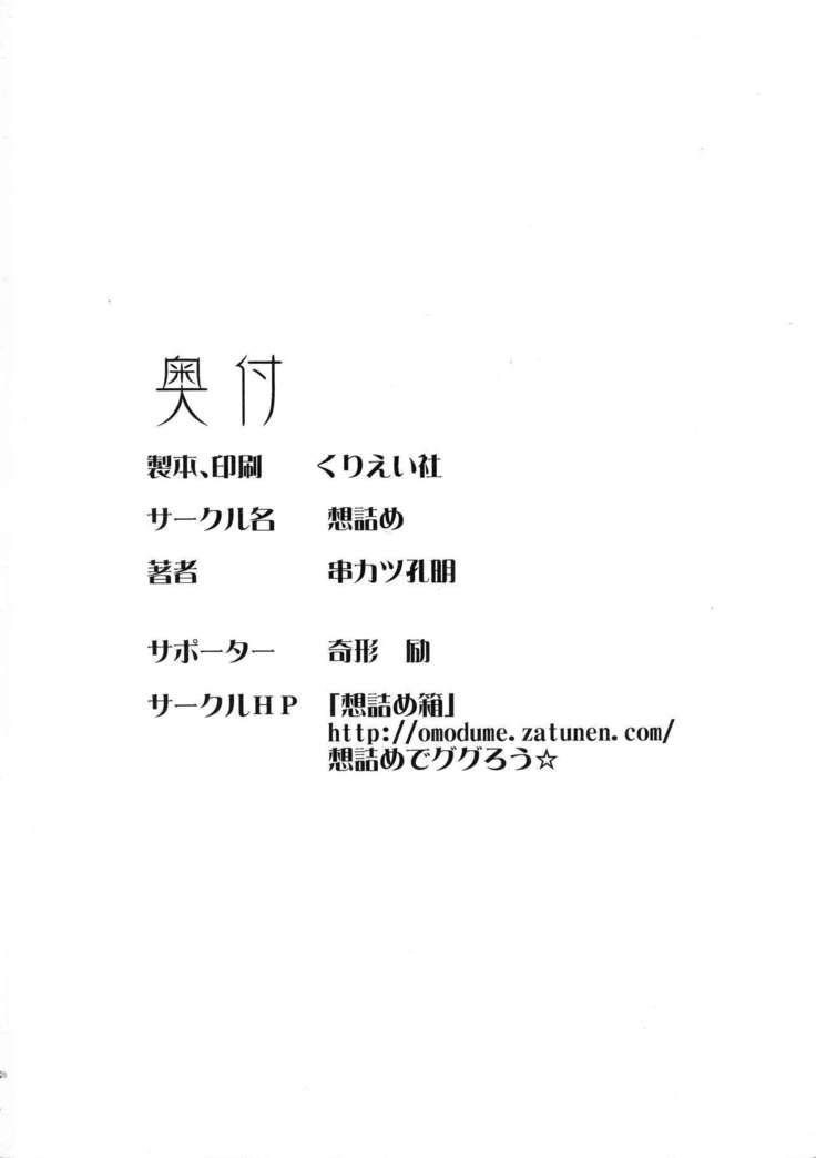 Omodume BOX 45