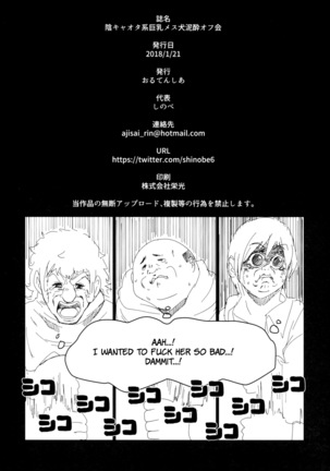Inkyaota-kei Kyonyuu Mesu Inu Deisui Off-kai Page #26