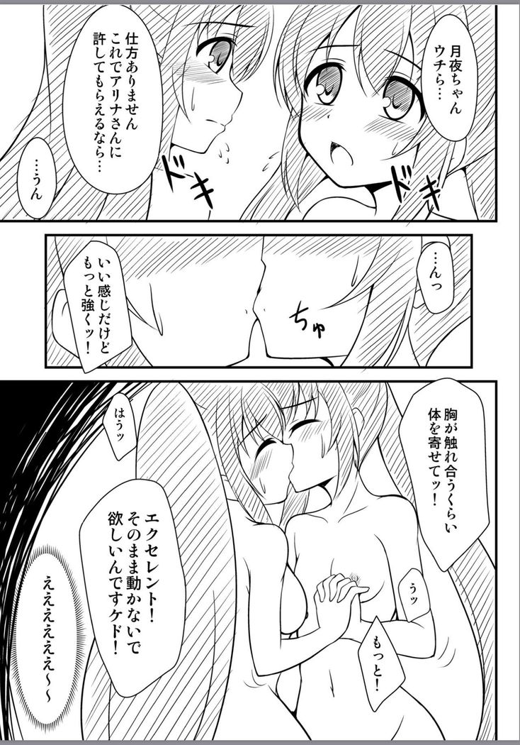 Alina no Geijutsu