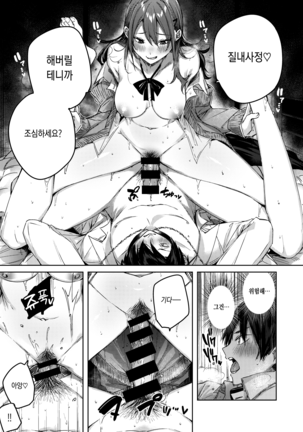 Ayamachi Komachi Page #23