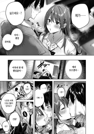 Ayamachi Komachi Page #13
