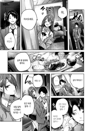Ayamachi Komachi Page #11