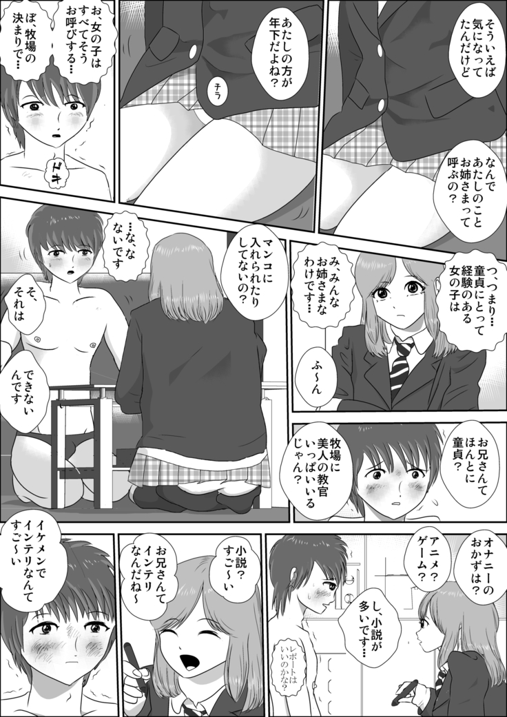 Doutei Bokujou 2