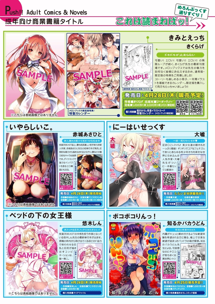 月刊めろメロ2016年5月号