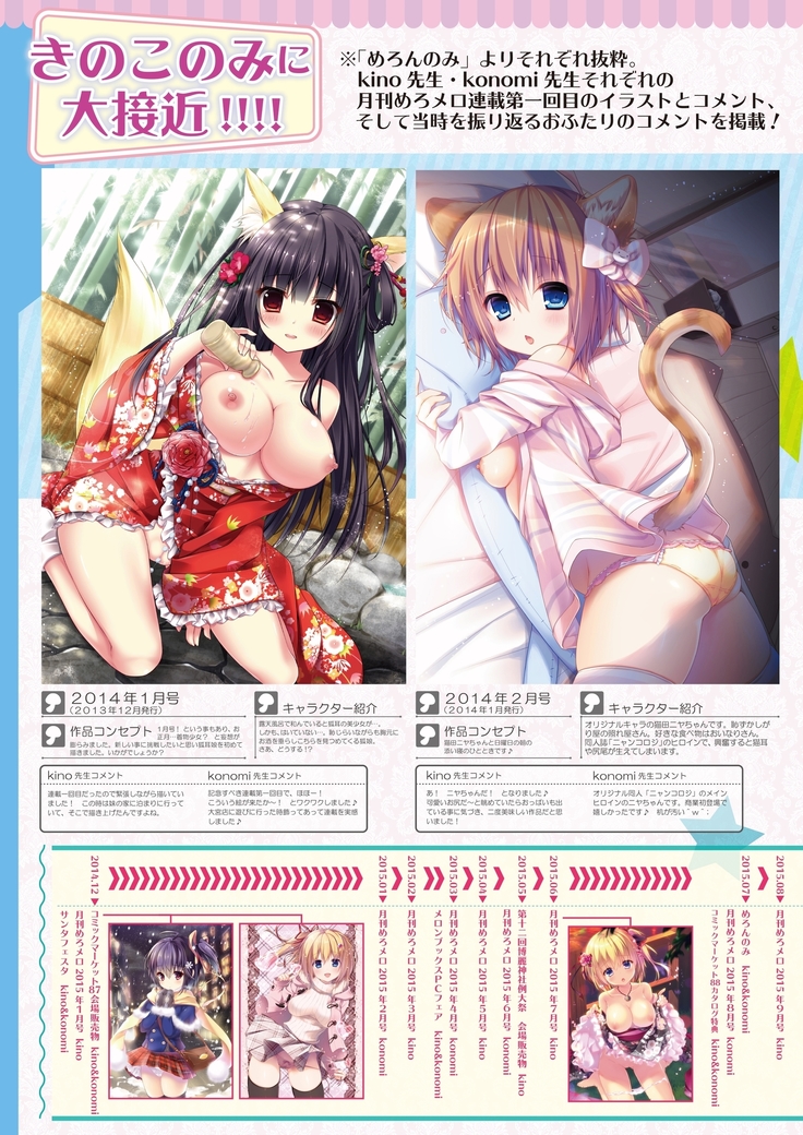 月刊めろメロ2016年5月号
