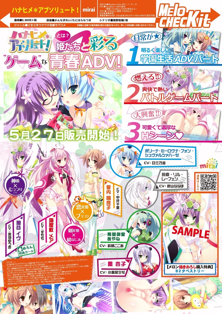 月刊めろメロ2016年5月号