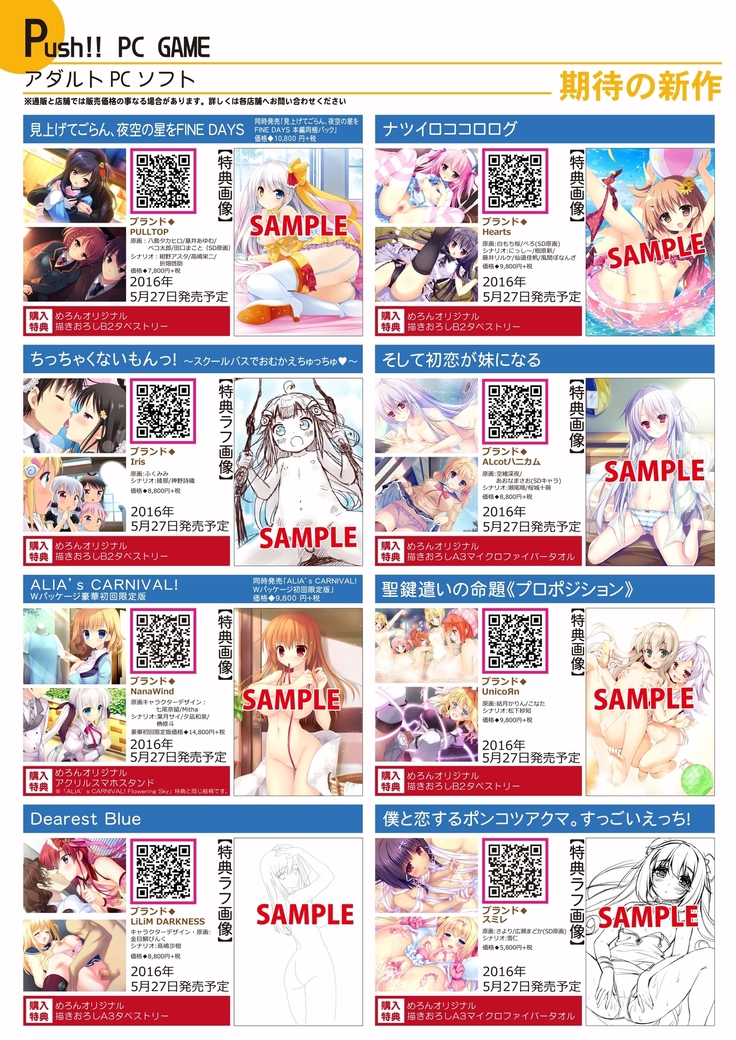 月刊めろメロ2016年5月号