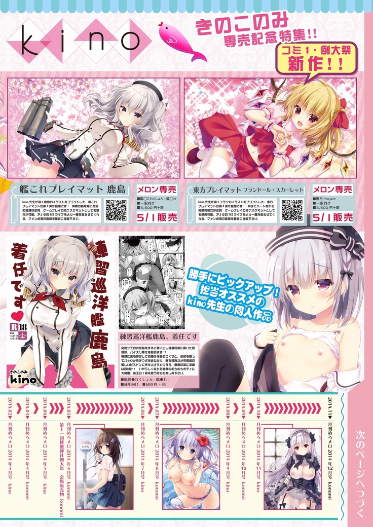 月刊めろメロ2016年5月号