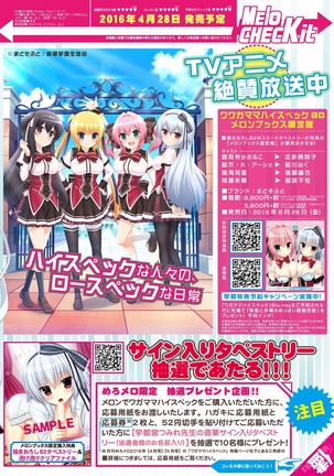月刊めろメロ2016年5月号 Page #21