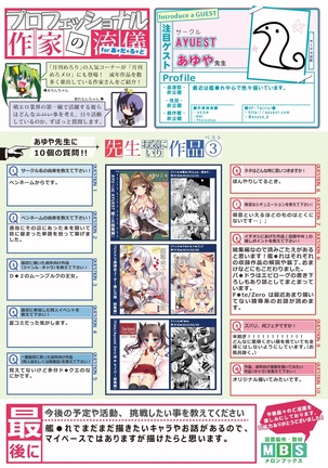 月刊めろメロ2016年5月号 Page #17