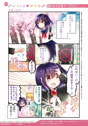 月刊めろメロ2016年5月号 Page #35