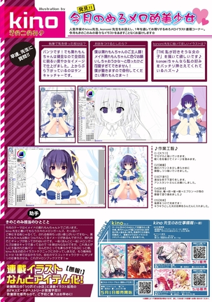 月刊めろメロ2016年5月号 Page #26