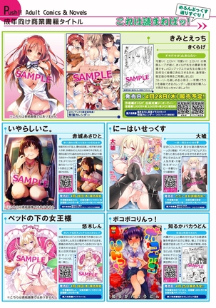 月刊めろメロ2016年5月号 Page #18