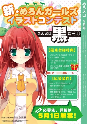 月刊めろメロ2016年5月号 Page #36