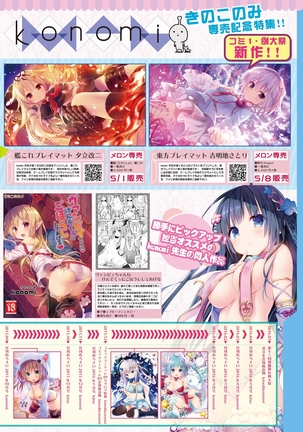 月刊めろメロ2016年5月号 Page #31