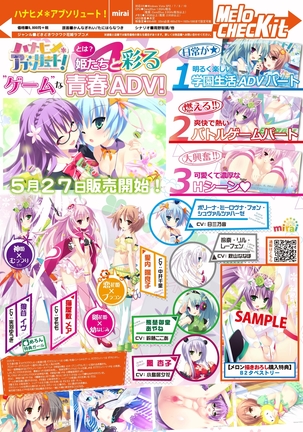 月刊めろメロ2016年5月号 Page #23
