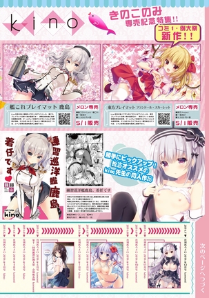 月刊めろメロ2016年5月号 Page #29