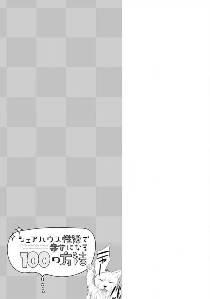 Share House Seikatsu de Shiawase ni Naru 100 no Houhou