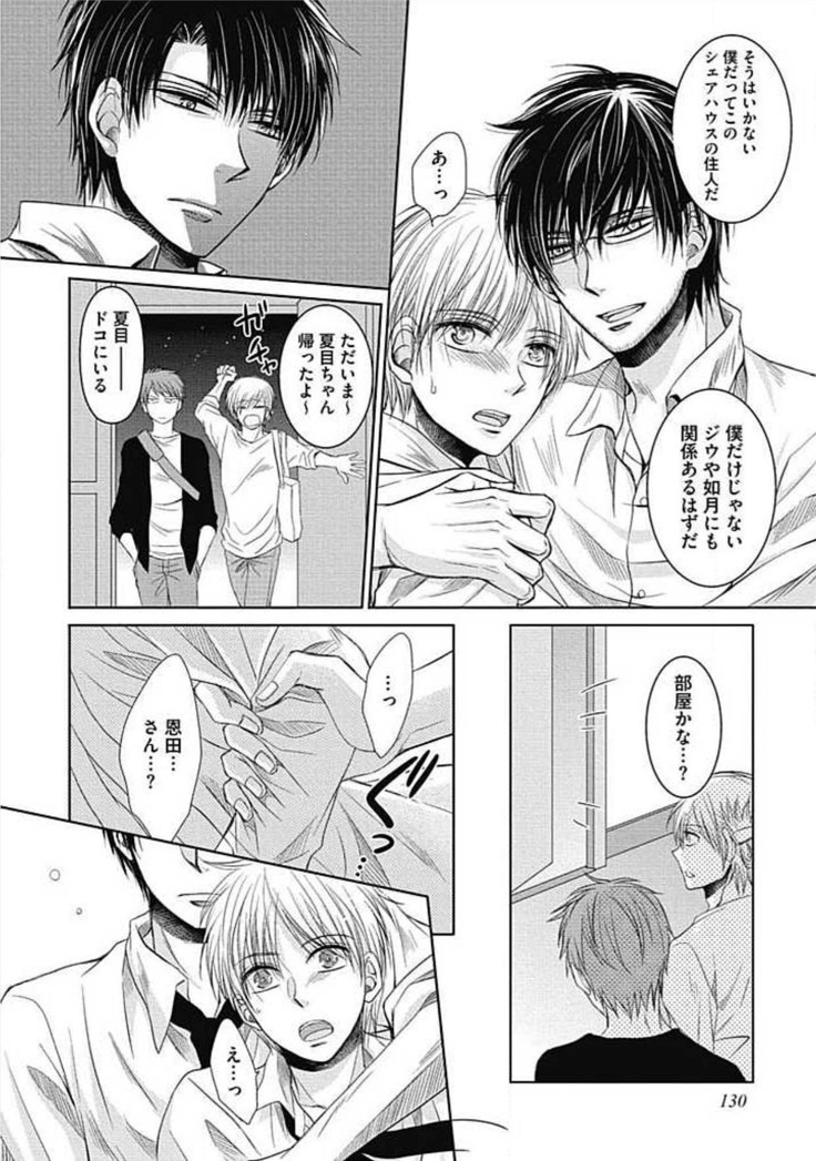 Share House Seikatsu de Shiawase ni Naru 100 no Houhou