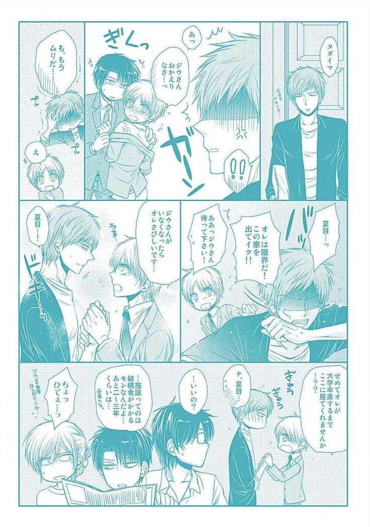 Share House Seikatsu de Shiawase ni Naru 100 no Houhou