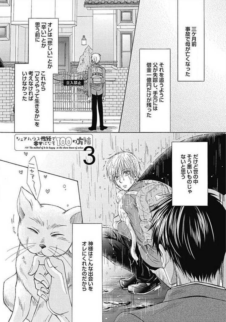 Share House Seikatsu de Shiawase ni Naru 100 no Houhou