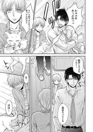 Share House Seikatsu de Shiawase ni Naru 100 no Houhou Page #103