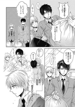 Share House Seikatsu de Shiawase ni Naru 100 no Houhou Page #108
